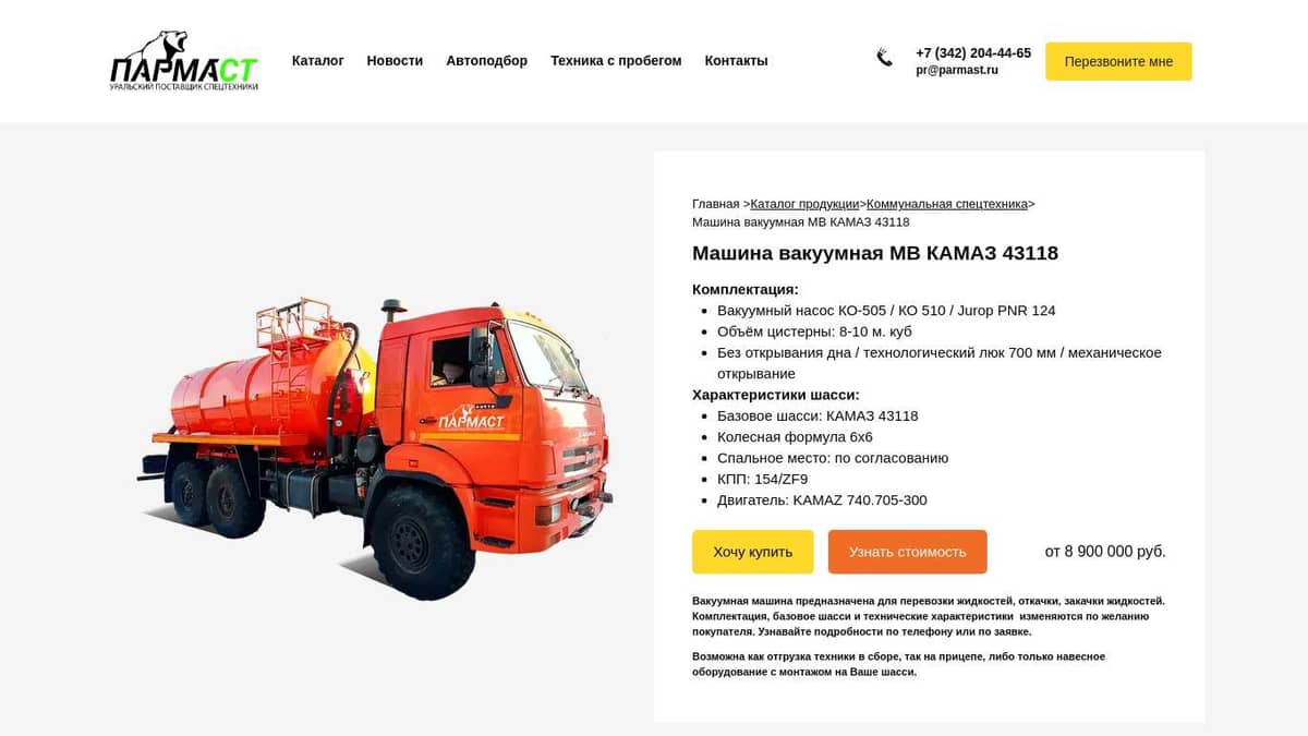 Машина вакуумная МВ на шасси КАМАЗ 10 м3