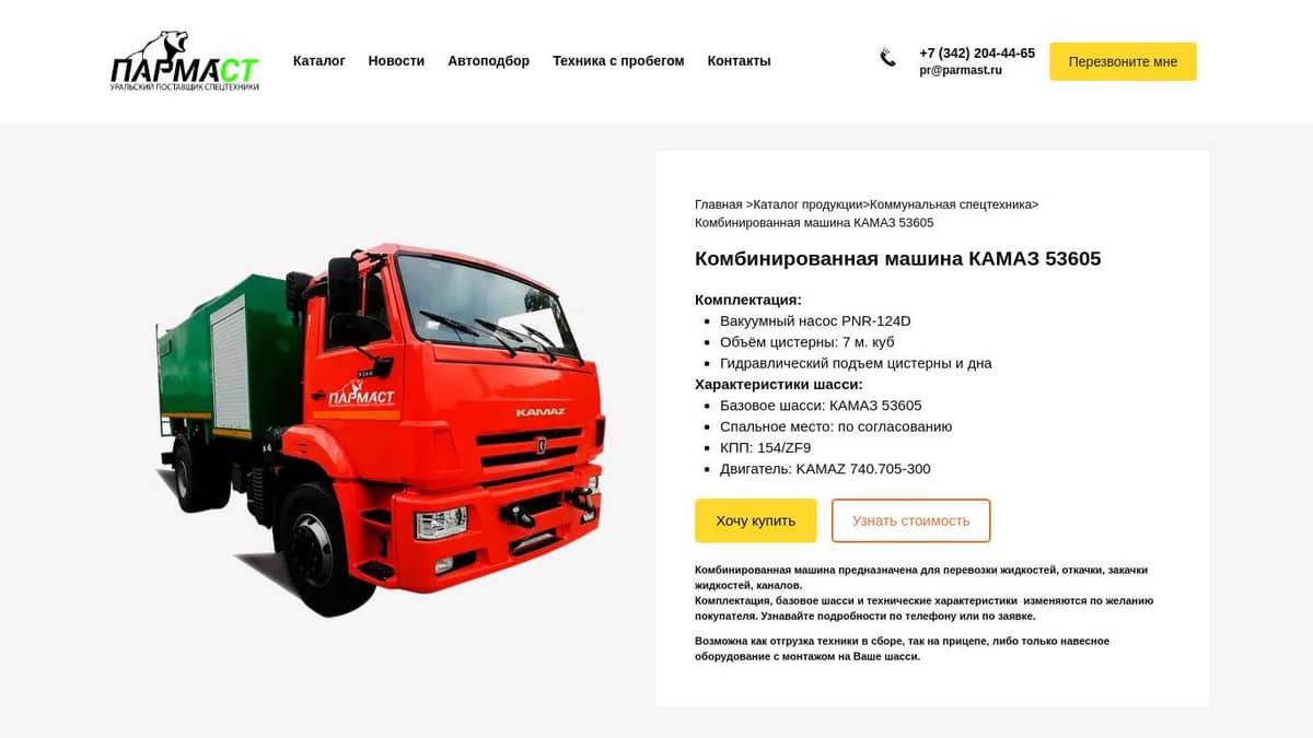 Комбинированная машина КАМАЗ 53605